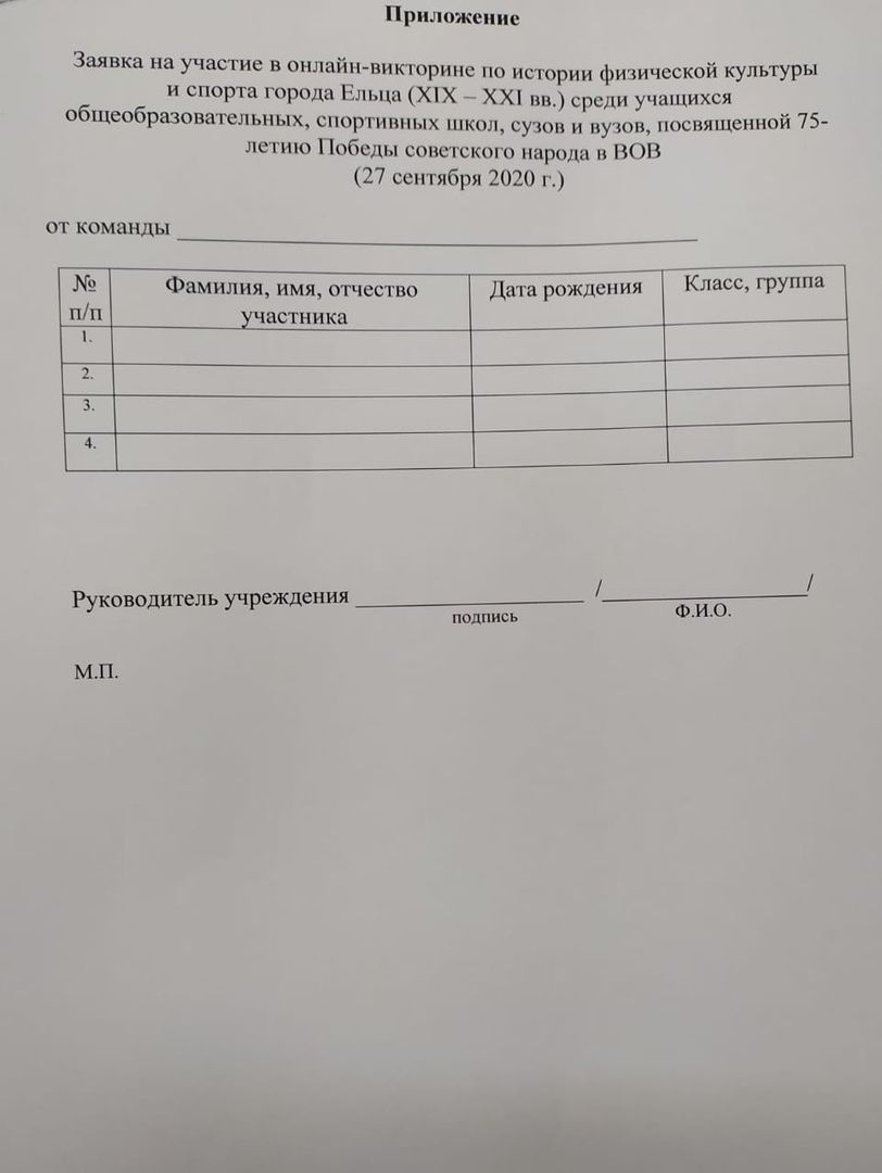 ОНЛАЙН-ВИКТОРИНА ПО ИСТОРИИ ФИЗИЧЕСКОЙ КУЛЬТУРЫ И СПОРТА ГОРОДА ЕЛЬЦА  (XIX-XXI ВВ.) | 14.09.2020 | Елец - БезФормата