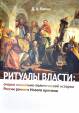 Книжная новинка по средневековой истории России