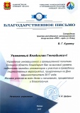 Дипломы и благодарственные письма от Управления инновационной и промышленной политики Администрации Липецкой области