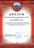 Дипломы и благодарственные письма от Управления инновационной и промышленной политики Администрации Липецкой области