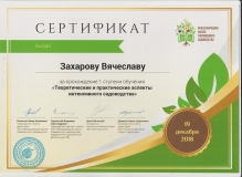 Международная школа современного садоводства в Ставропольском крае