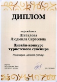 ПОБЕДА В РЕГИОНАЛЬНОМ КОНКУРСЕ ДИЗАЙН-ПРОЕКТОВ«ЛИПЕЦКАЯ ЗЕМЛЯ»