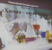 Научное шоу «Химия – наука чудес»