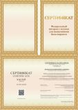 Золотой сертификат федерального интернет-экзамена