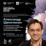 Онлайн-лекторий Всероссийского фестиваля NAUKA 0+
