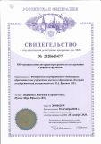 ЕГУ им. И.А. Бунина получил новые свидетельства о государственной регистрации баз данных и программы для ЭВМ