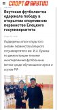 СМИ о нас: «Cпортсменка из Якутии одержала победу в турнире, проведенном ЕГУ  им. И.А. Бунина»