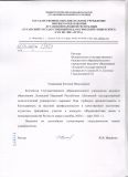 Благодарность вузу от Луганского государственного педагогического университета