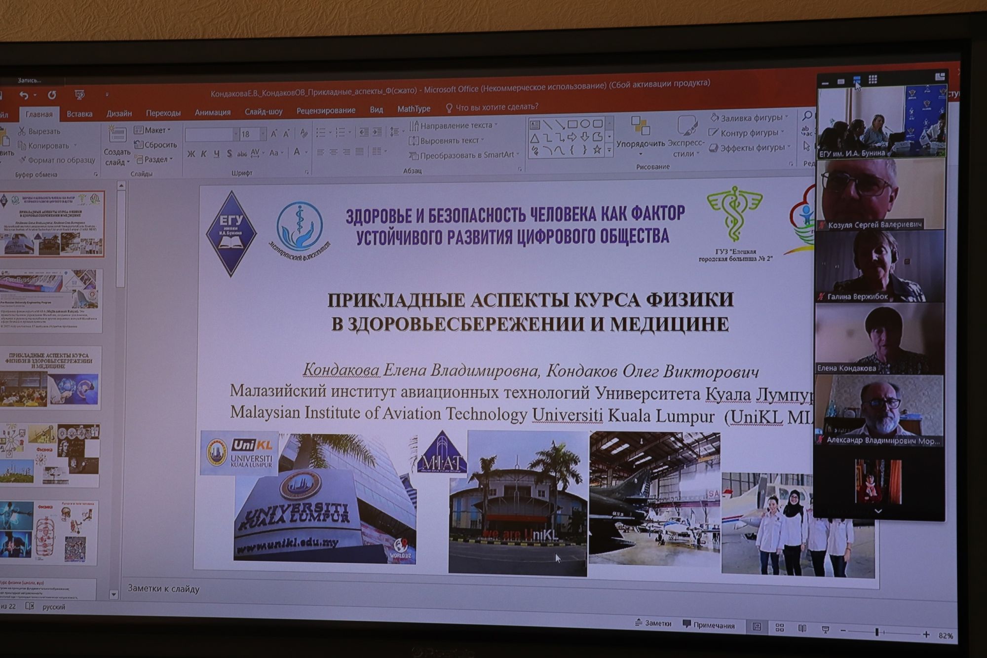 Материалы ii всероссийской научно практической конференции