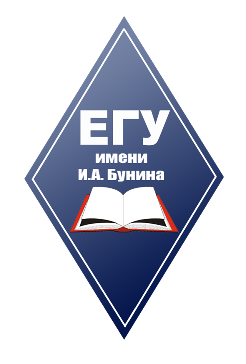 Елецкий университет имени бунина