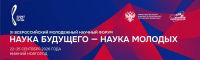 Открыт прием заявок на участие в XI конкурсе «Наука будущего — наука молодых»