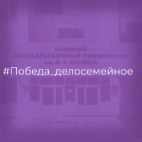 #Победа_делосемейное