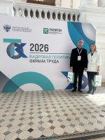 Всероссийская конференция «Кадровая работа и охрана труда в научных и образовательных организациях высшего образования»